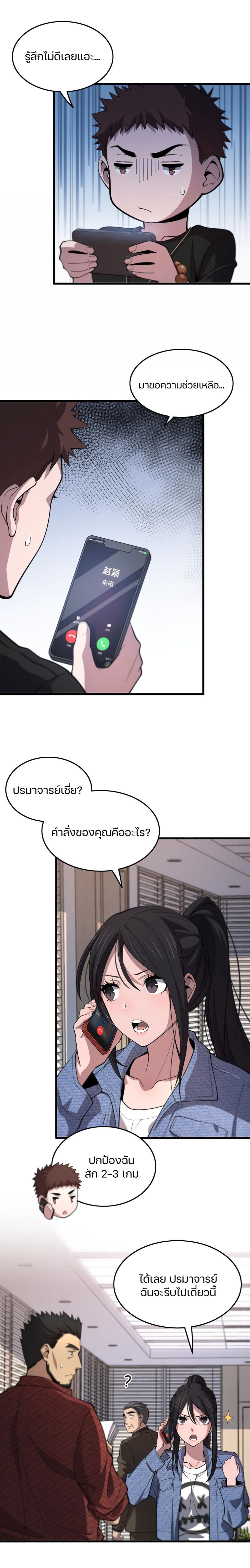 The Grand Master came down from the Mountain 28-ความสามัคคีกัน