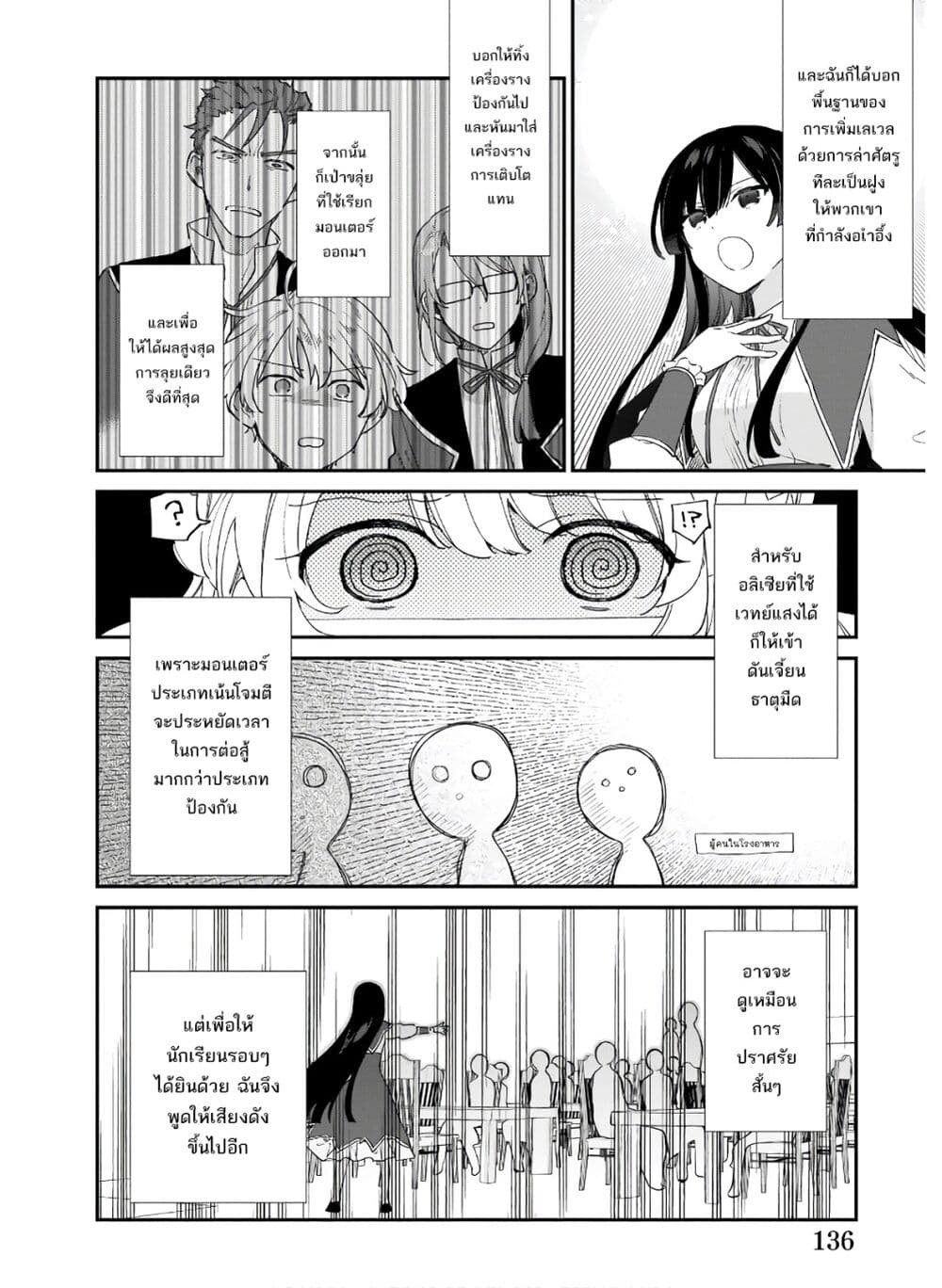 Akuyaku Reijou Level 99: Watashi wa UraBoss desu ga Maou de wa arimasen 5-5