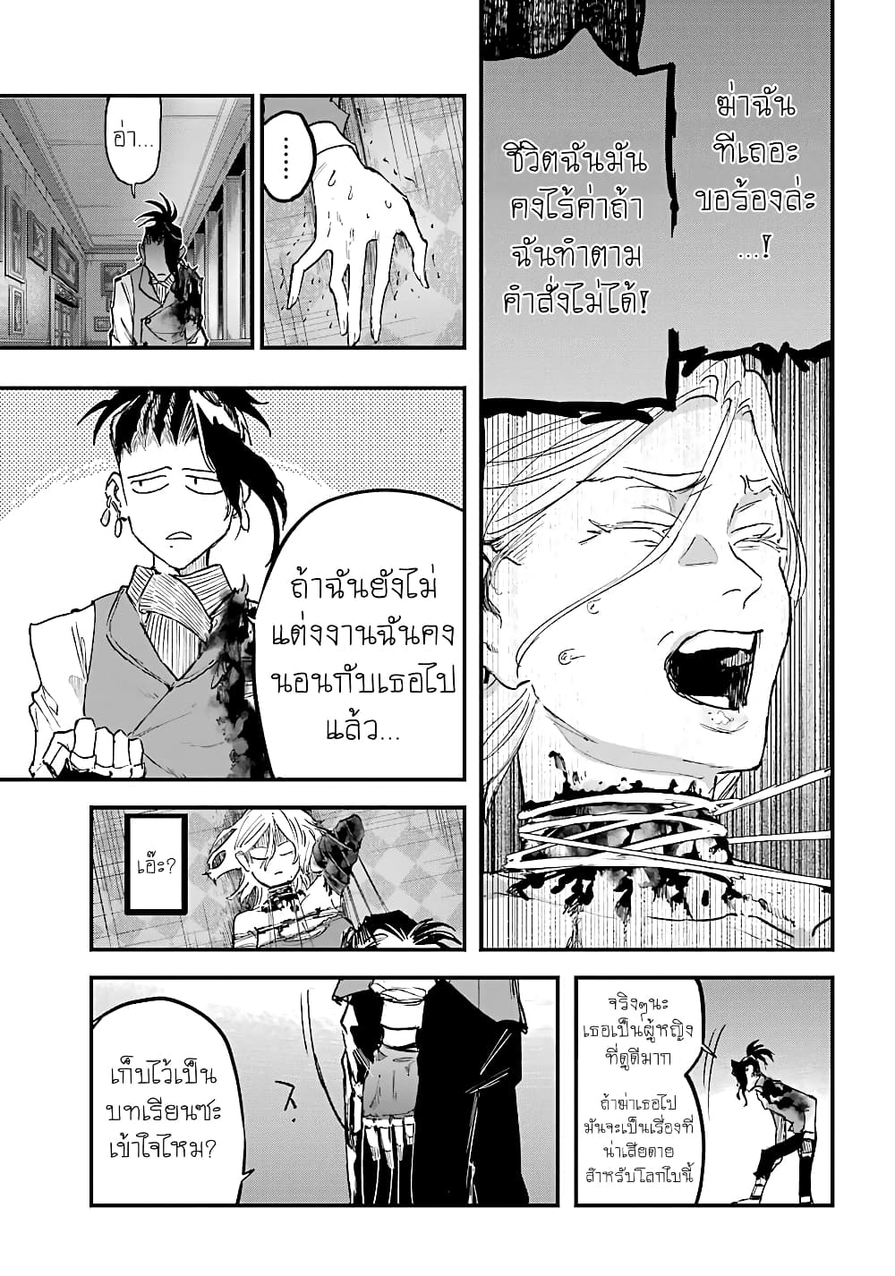 Akai Kiri no Naka kara จากในม่านหมอกสีแดง 11-ความว่างเปล่า