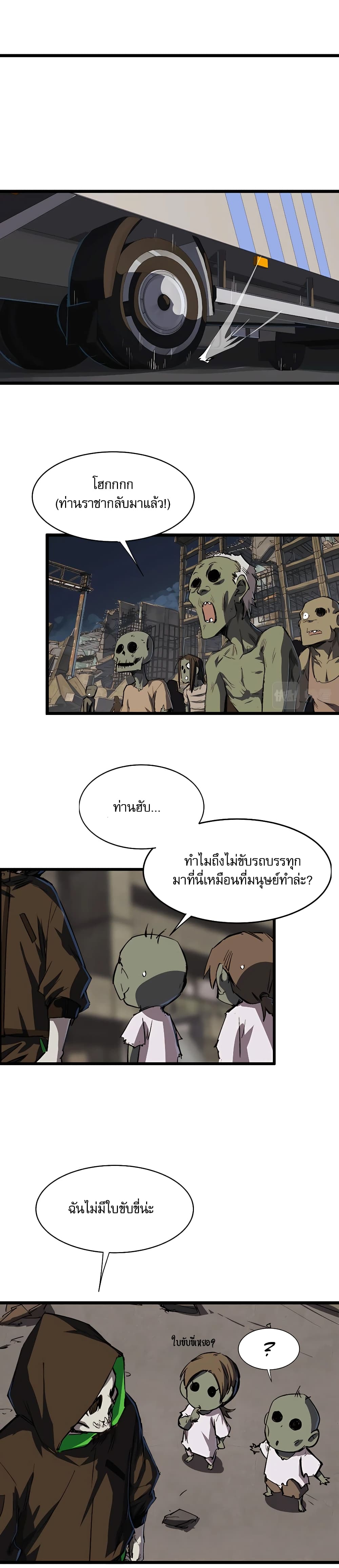 Mr. Zombie 2-2