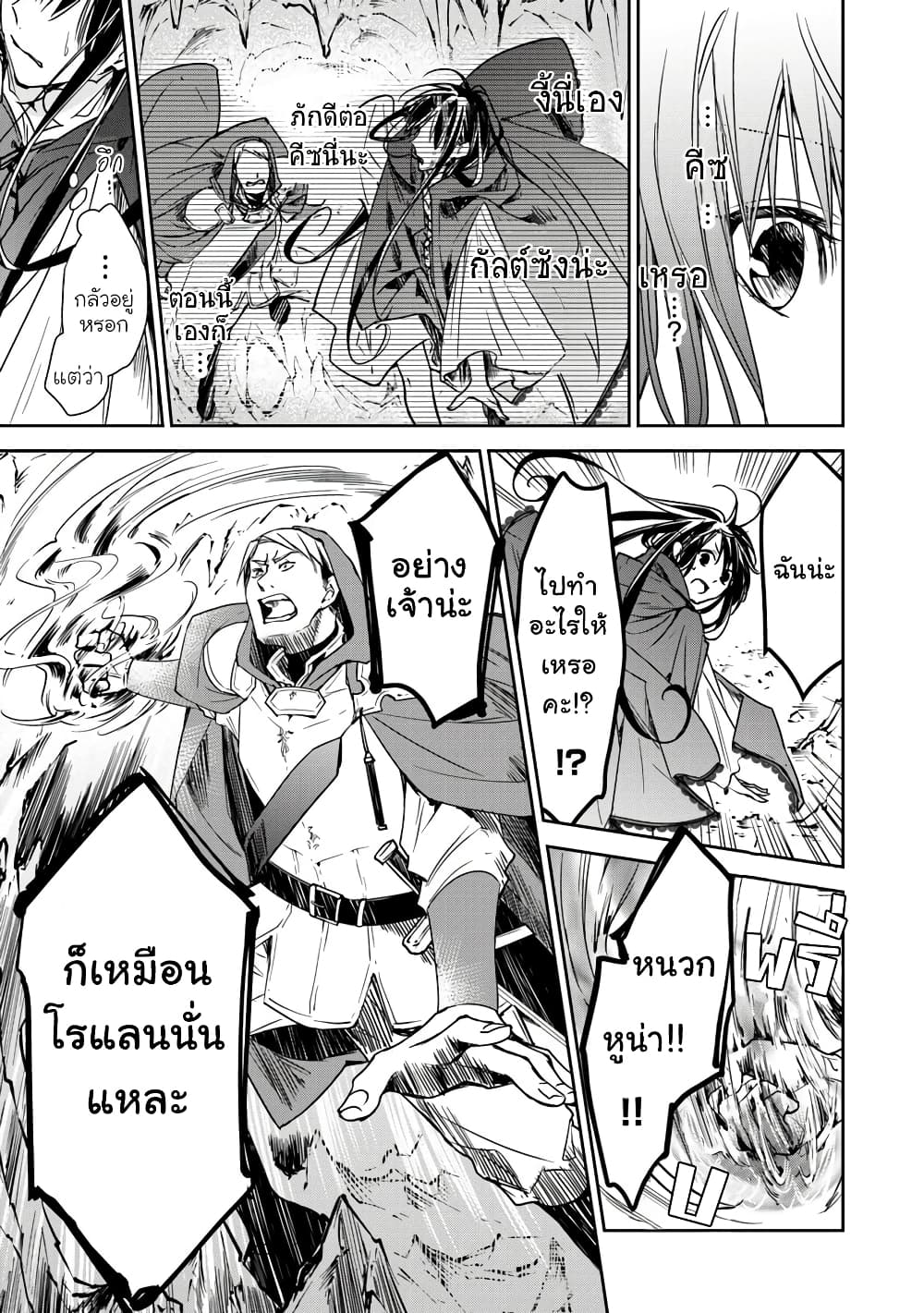 Tensei Majo wa Horobi wo Tsugeru 6-อดีตที่ไม่มีวันลบเลือน กับการตัดสินใจและคำสาป
