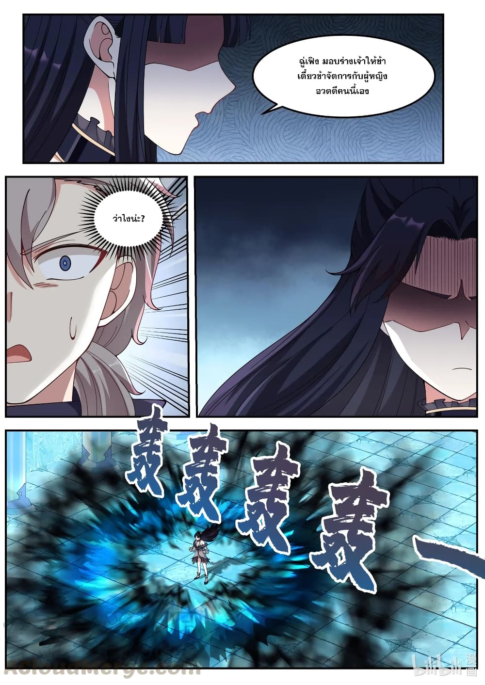 Martial God Asura 136-อสุรา