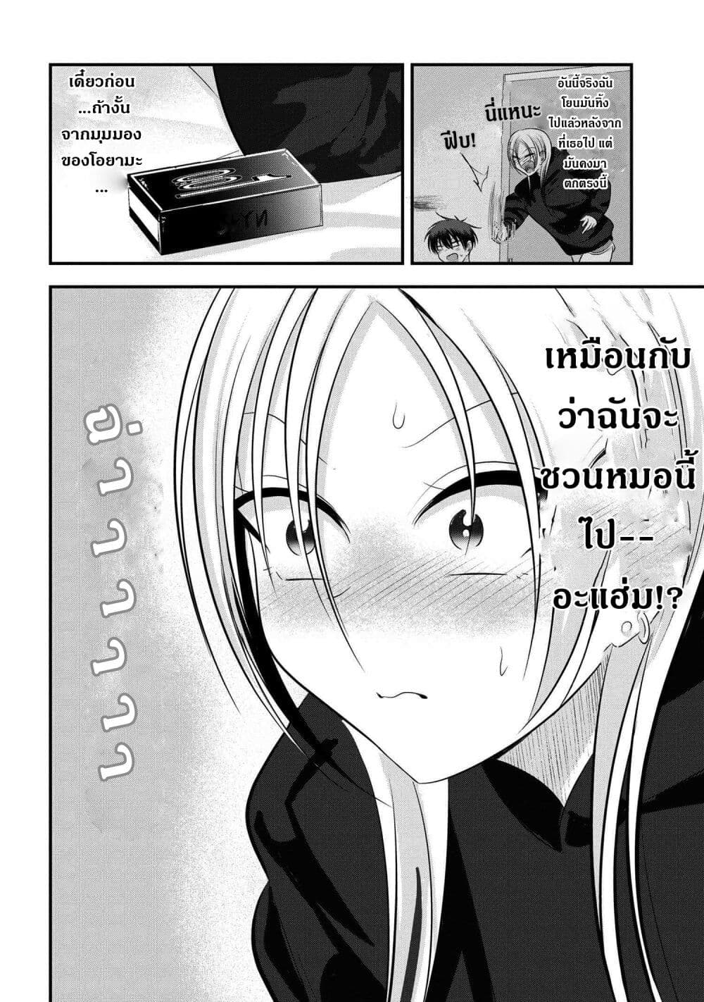 Kaette kudasai! Akutsu-san กลับบ้านเถอะครับ, คุณอาคัตสึ! 132-132