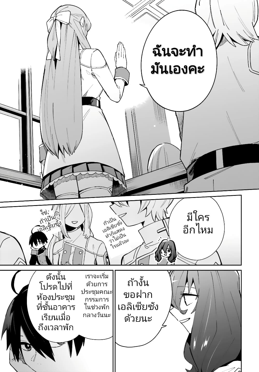 Kage no Eiyuu no Nichijou-tan ชีวิตประจำวันของผู้กล้าเงาสุดแกร่ง 6-6