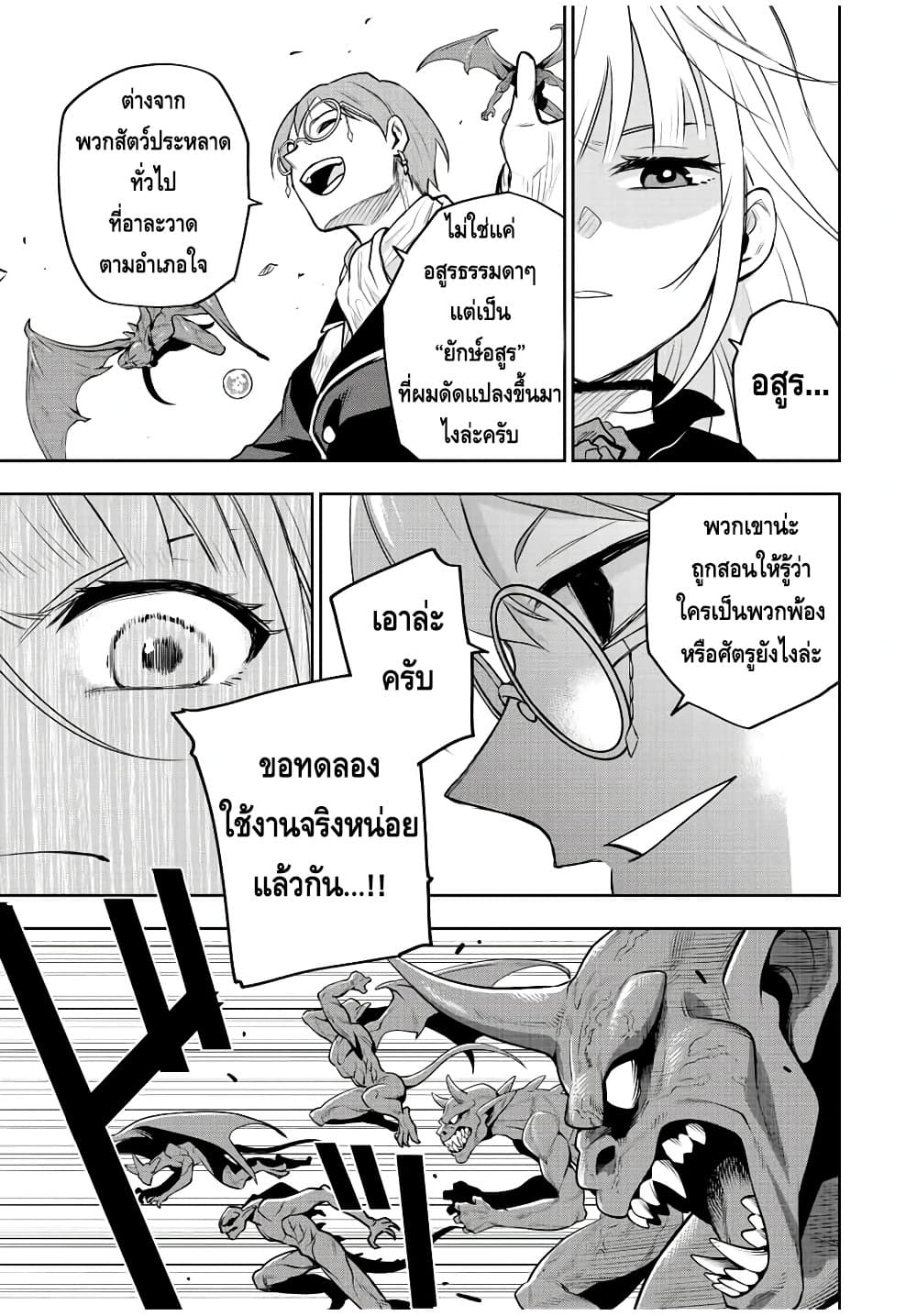 Mikata ga Yowa Sugite Hojo Mahou ni Toushite ita Kyuutei Mahou shi, Tsuihou Sarete Saikyou wo Mezasu 61-61