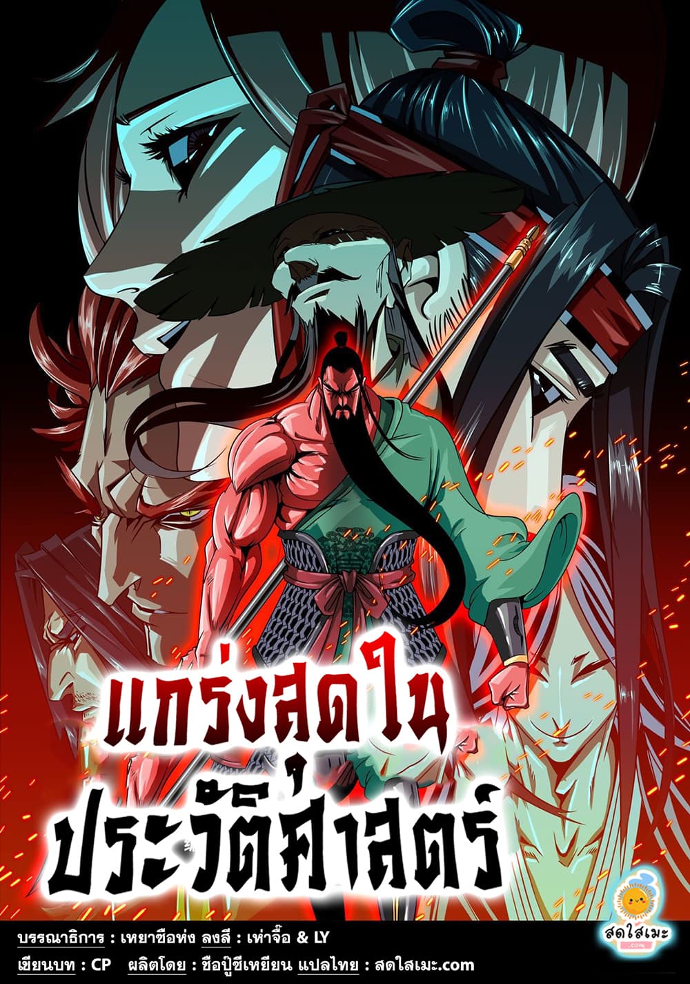 History's Strongest 11-ผู้ชนะ