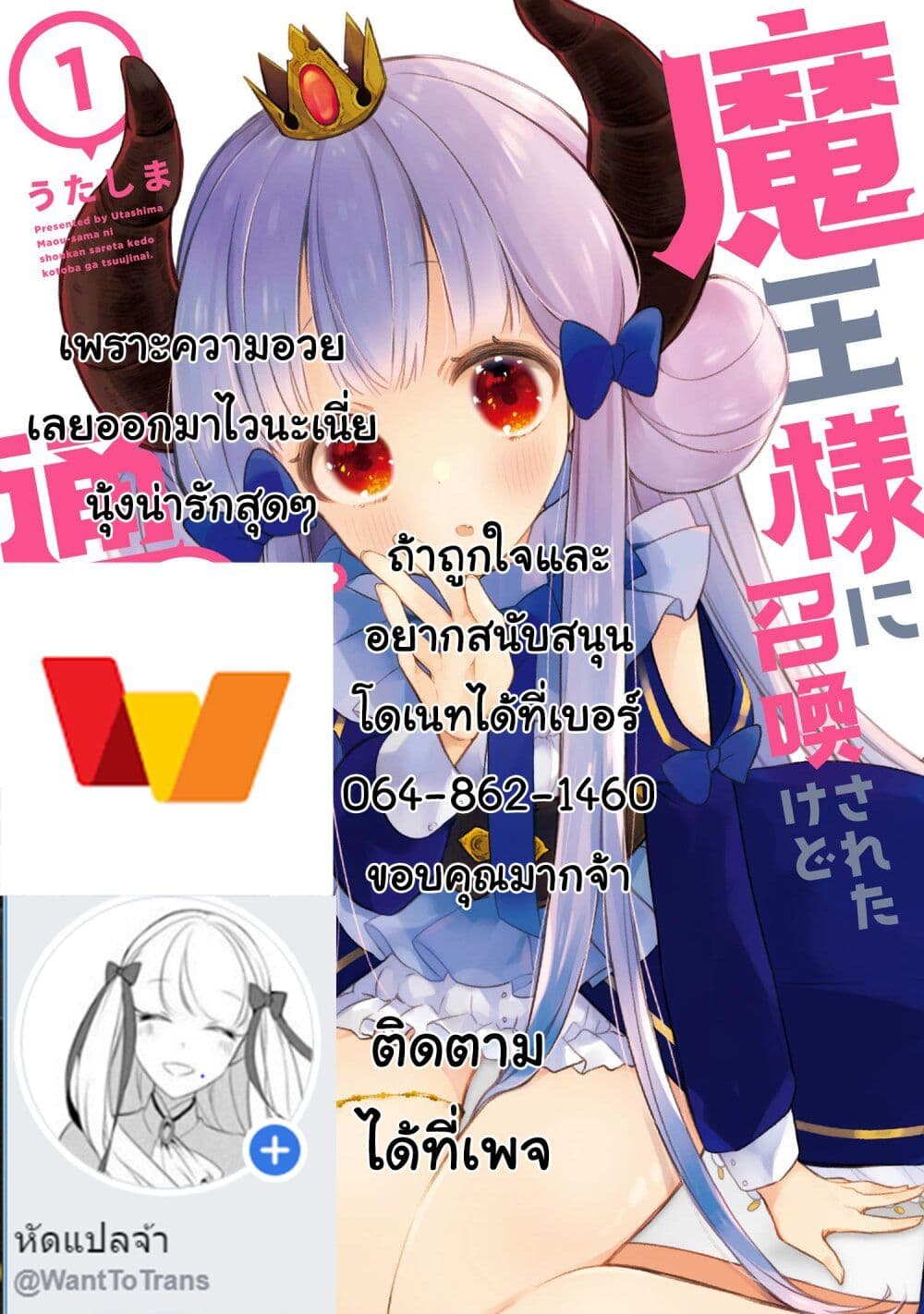 Maou-sama ni Shoukan sa Retakedo Kotoba ga Tsuujinai 1-ไม่เข้าใจสิ่งที่เธอพยายามจะพูดเลย!