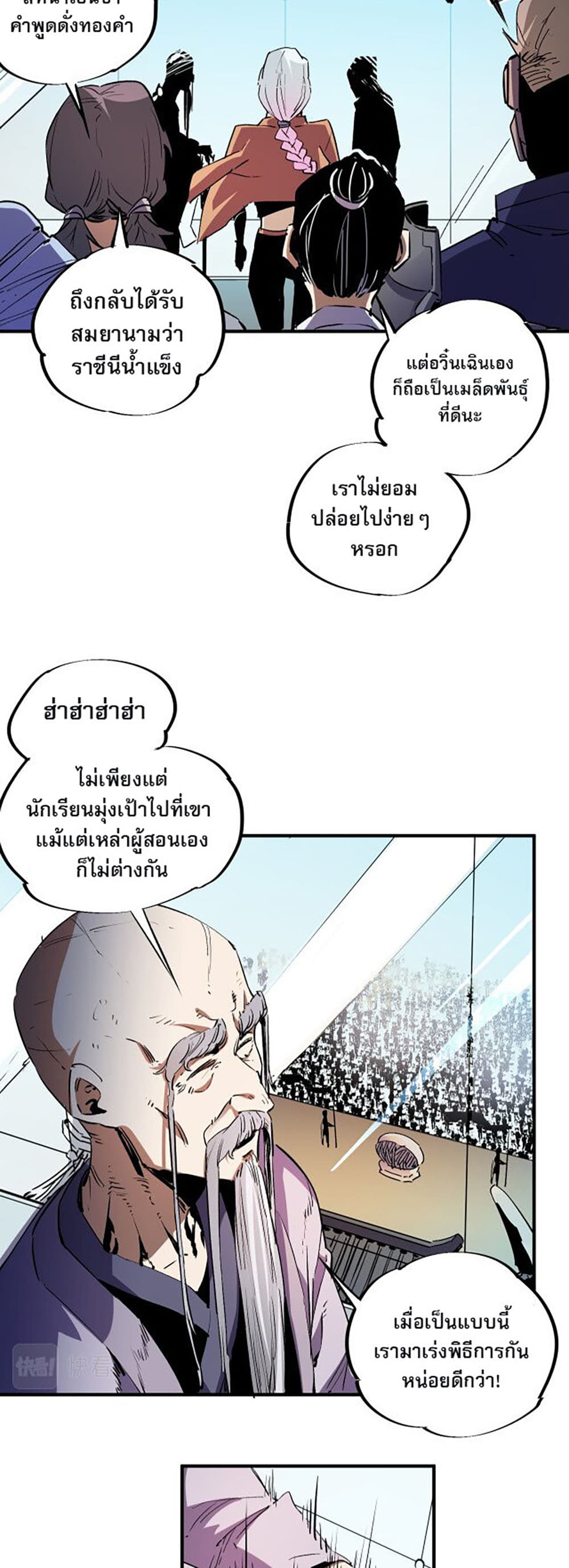 Job Changing for the Entire Population: The Jobless Me Will Terminate the Gods ฉันคือผู้เล่นไร้อาชีพที่สังหารเหล่าเทพ 12-12