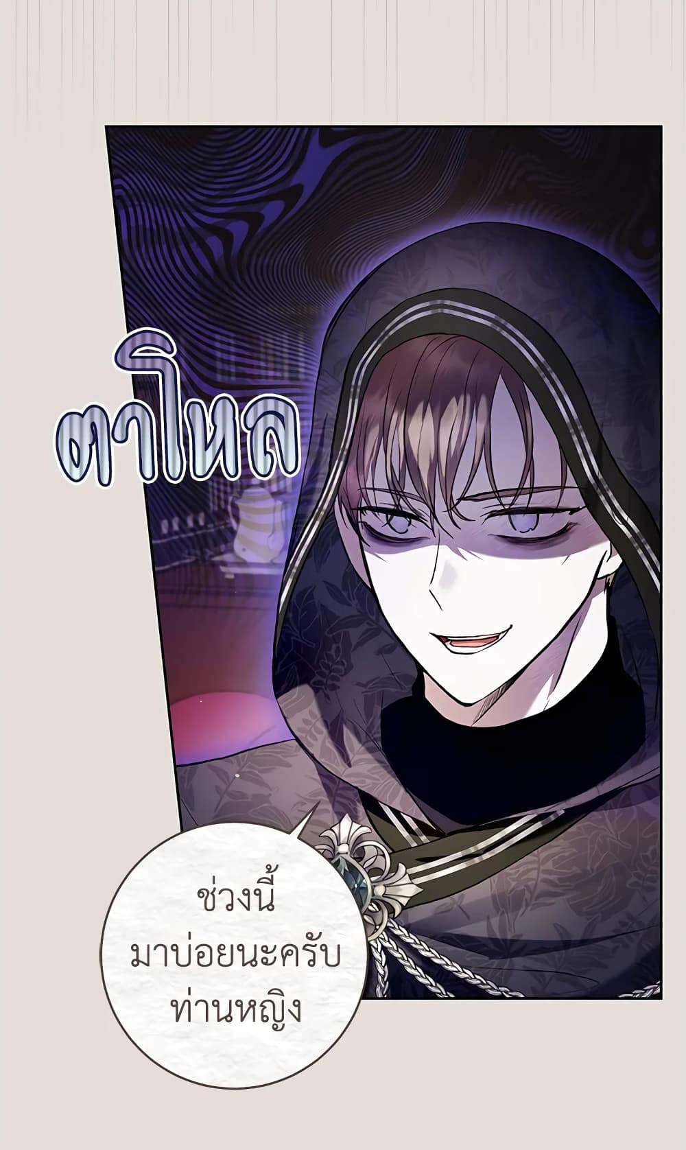 What’s Wrong With Being the Villainess 31-31