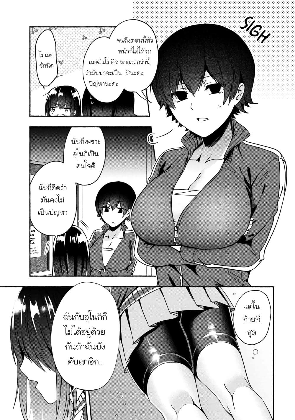 Pashiri na Boku to Koi suru Banchou-san 55-55