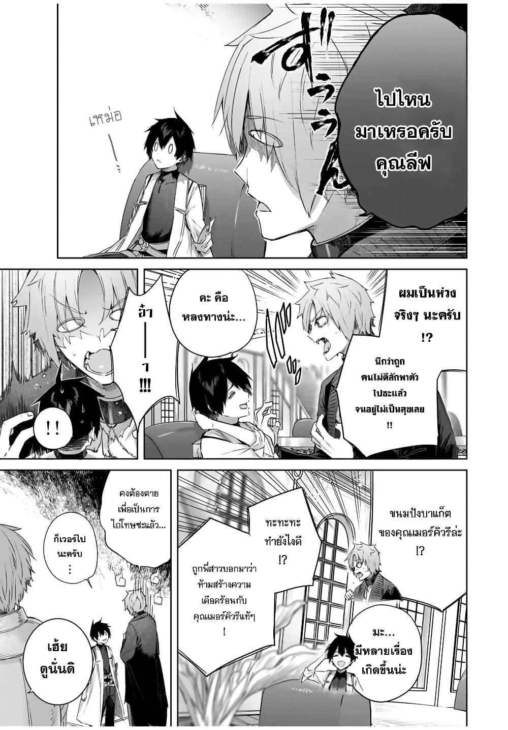 Henkyou no Yakushi, Miyako de S Rank Boukensha to naru เภสัชกรชายแดน กลายเป็นนักผจญภัยแรงก์ S ในเมืองหลวง 23-23
