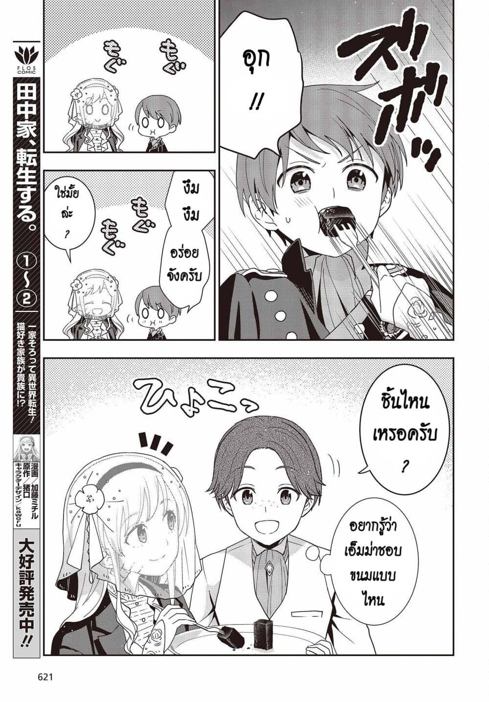 Tanaka Family Reincarnates ครอบครัวทานากะเกิดใหม่ค่า~ 23-23