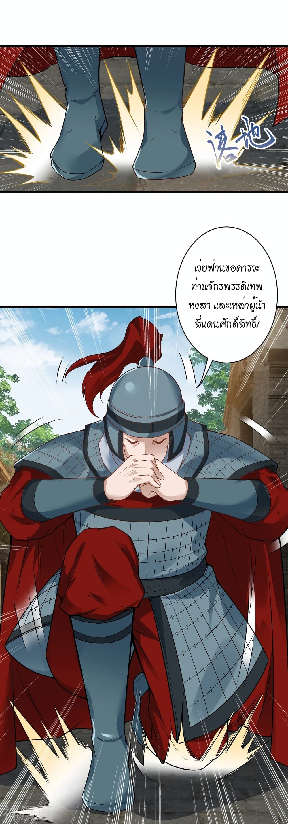 Against the Gods อสูรพลิกฟ้า 484-484