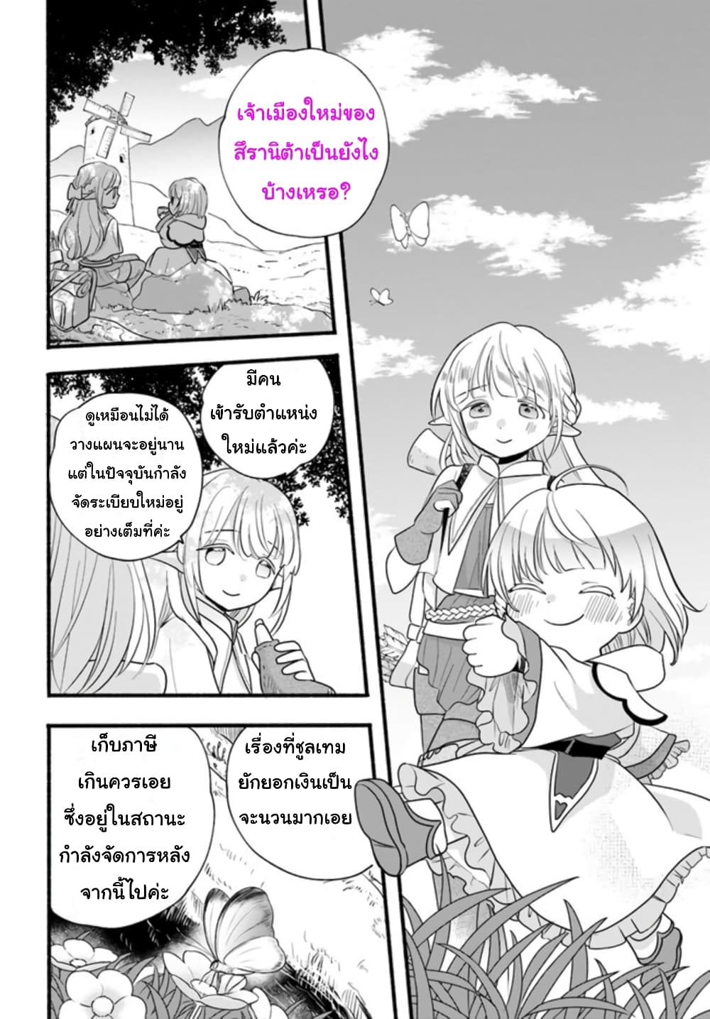 Honobono Isekai Tensei Days ~ Level Max, Item Mochi Goshi! Watashi wa Saikyou Youjo desu~ ยัยหนูช่องเต็ม 10-10