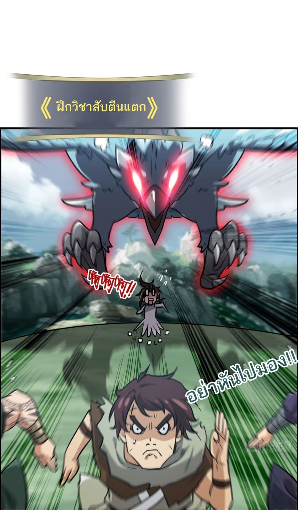 Immortal Cultivation is Just Like This ชีวิตนี้ขอฝึกเป็นเซียนให้ฟ้าเห็น 23-23