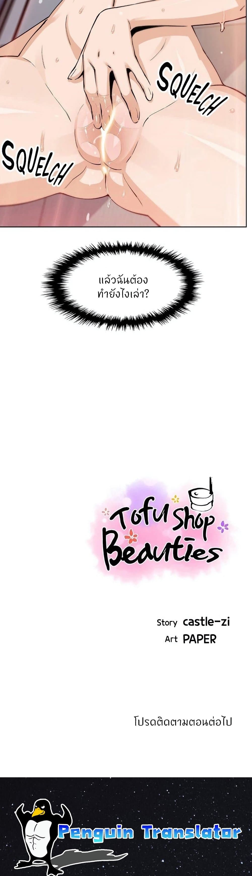 Tofu Shop Beauties 43-43