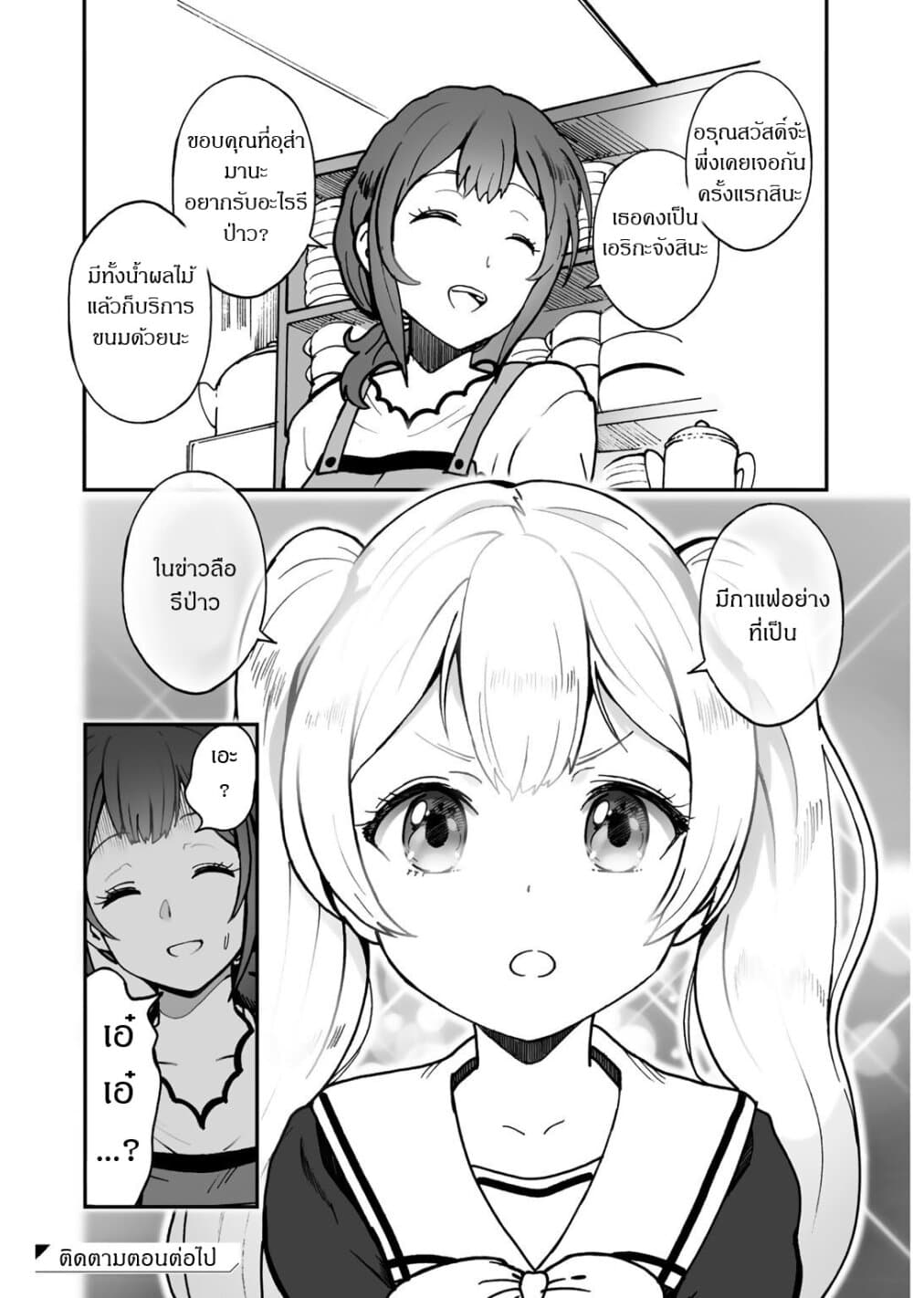 Café Au Lait Wa Elixir: Kissaten No Jouren Kyaku Ga Sekai O Sukuu. Douyara Watashi Wa Renkinjutsushi 4-4