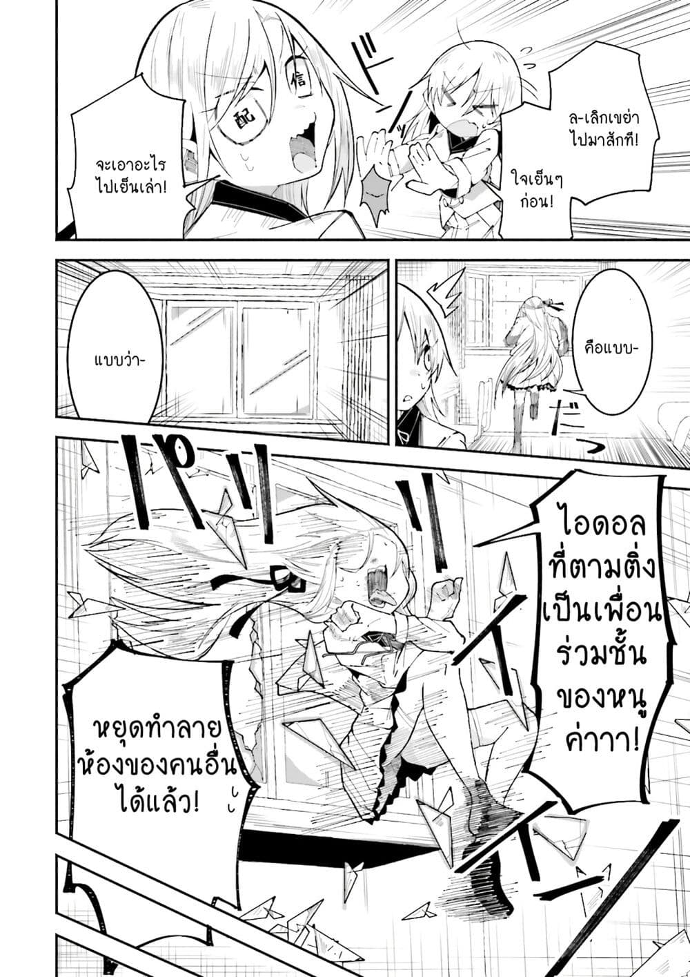 Isekai de Haishin Katsudou wo Shitara Tairyou no Yandere Shinja wo Umidashite Shimatta Ken เกิดใหม่เป็นสะติ๋มเม้อเจอติ่งสายโหดที่ต่างโลก 18-18