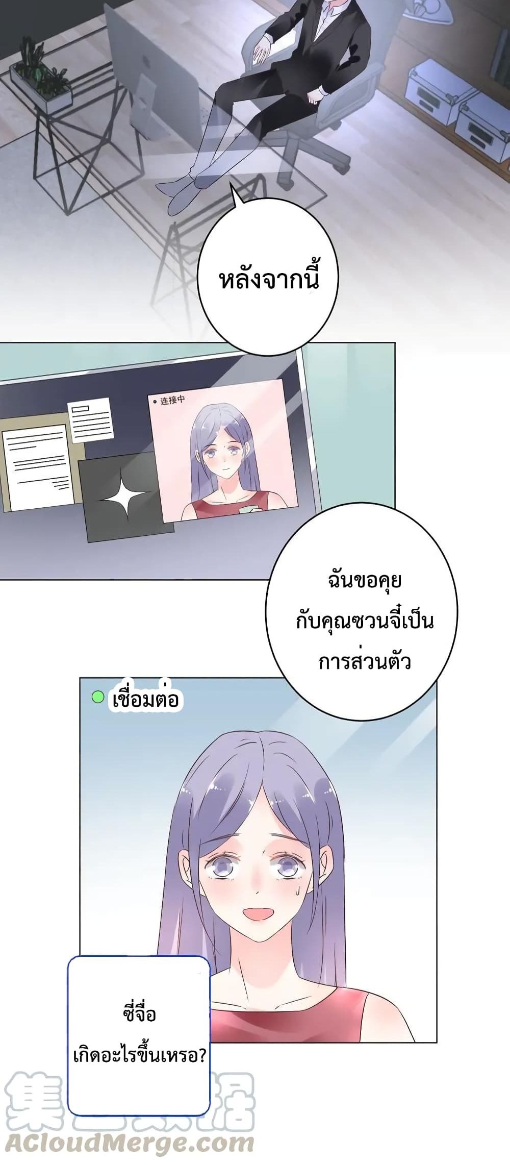 Be My Only Love รักนี้ให้คุณคนเดียว! 74-74