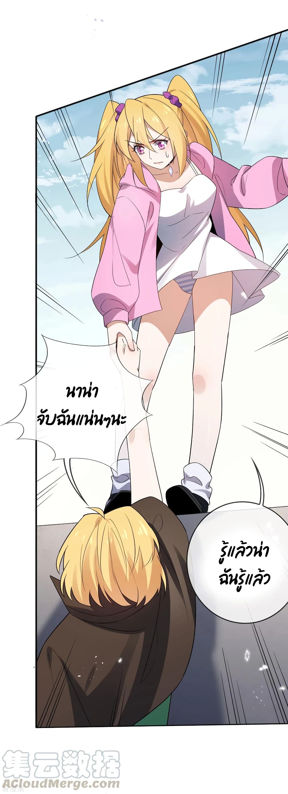 My Eschatological Lady แขนขวาที่รัก 71-71