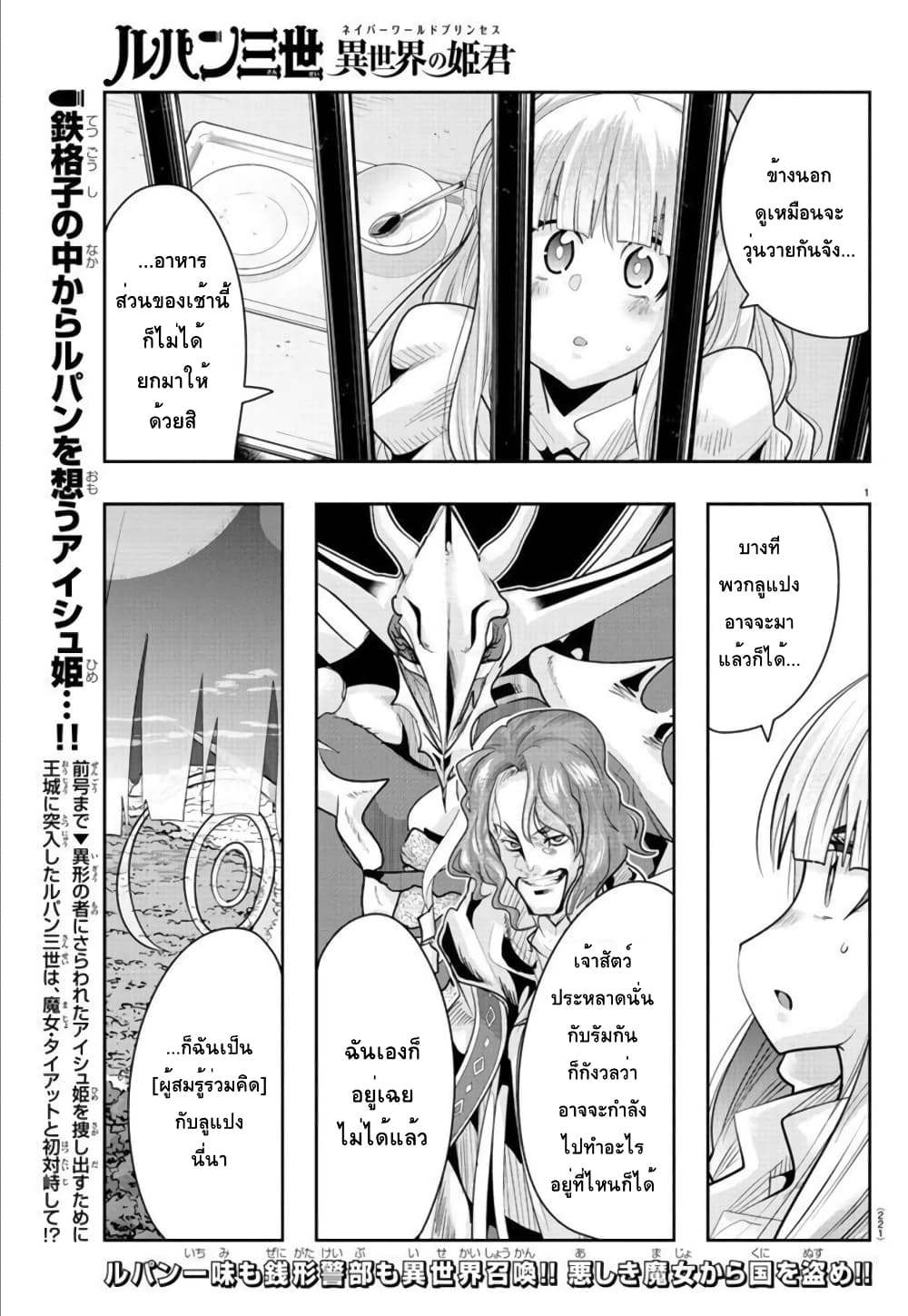 Lupin Sansei Isekai no Himegimi 25-พี่ชายกับจอมโจร ไฟในใจทั้งสองของเจ้าหญิง