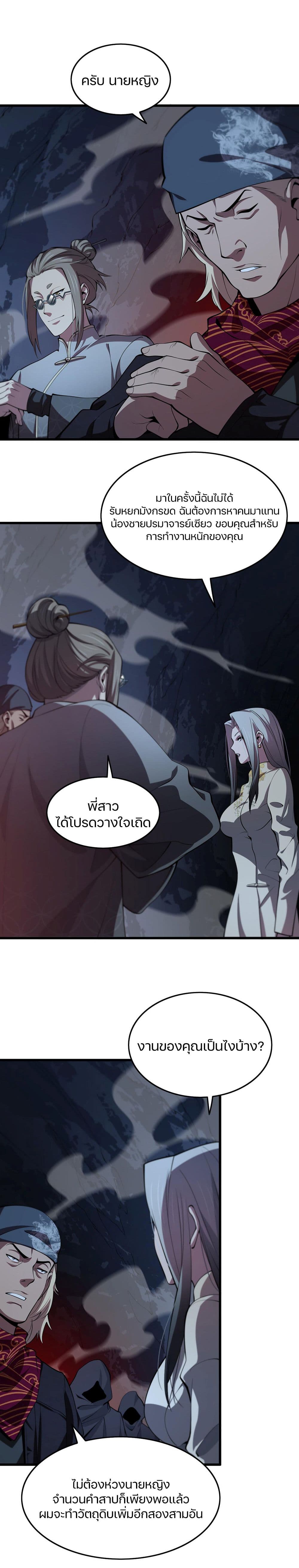 The Grand Master came down from the Mountain 34-การแข่งขันประมูลราคา