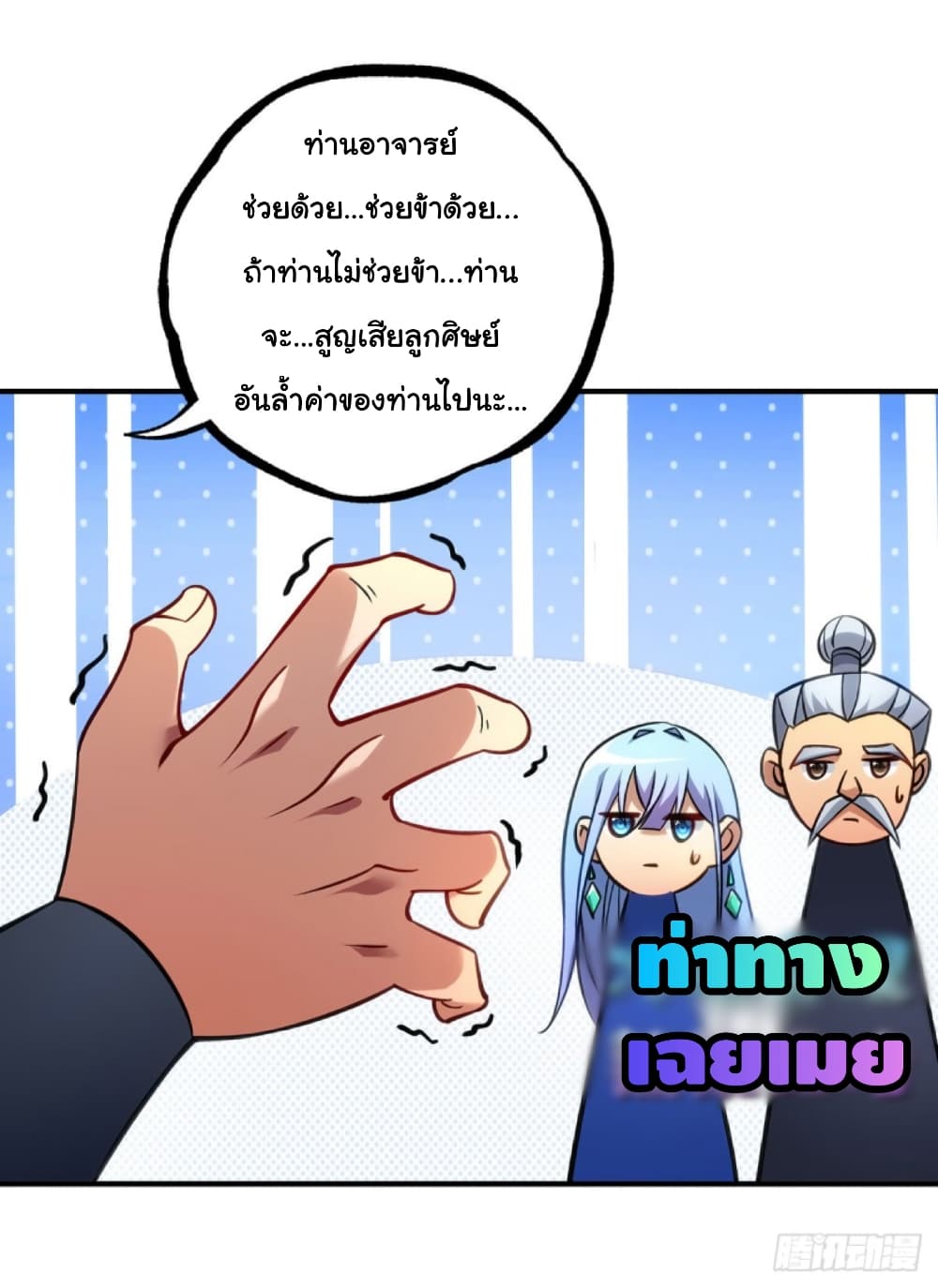 Master Loli is invincible in the world 13-13