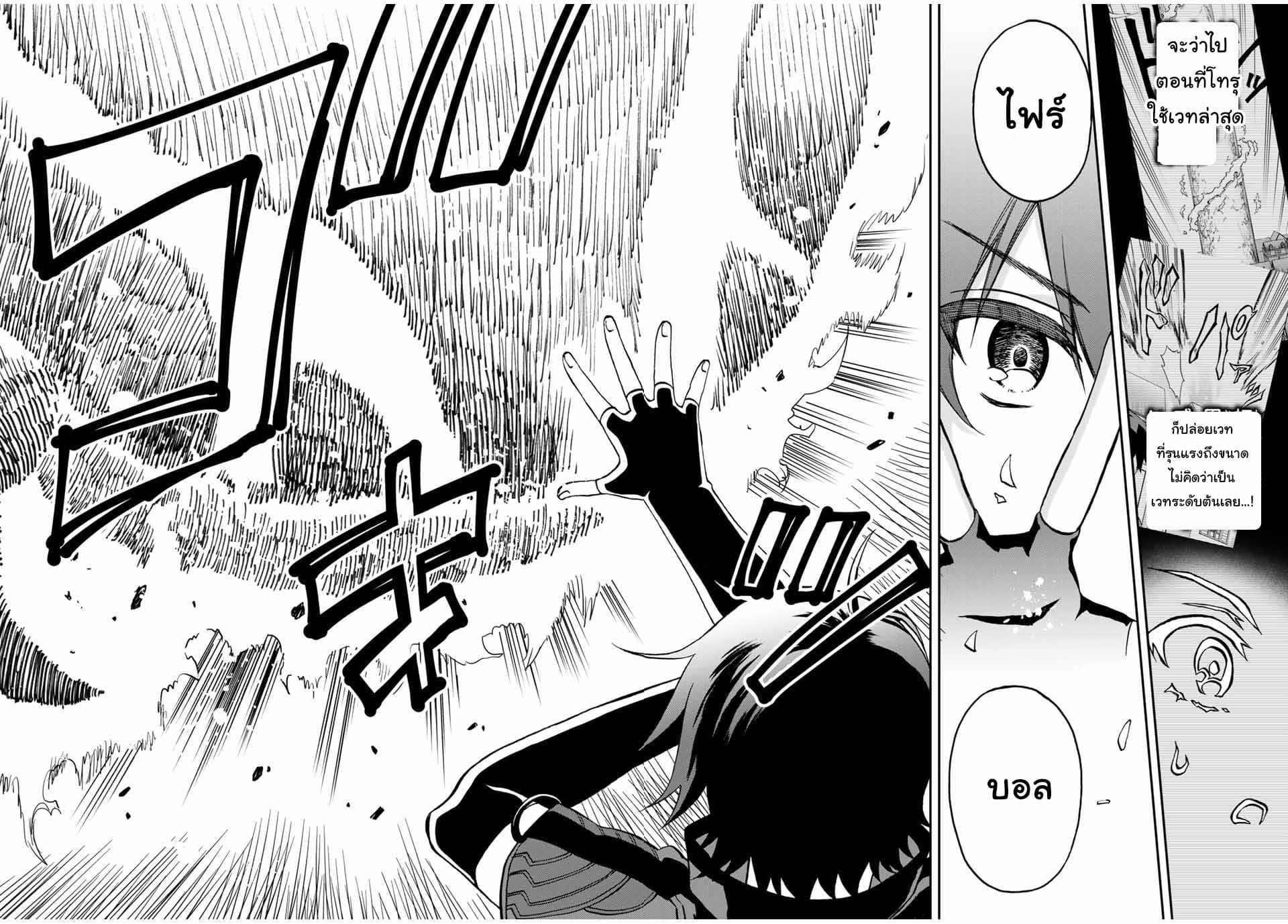 Rettoujin no Maken Tsukai 29-29
