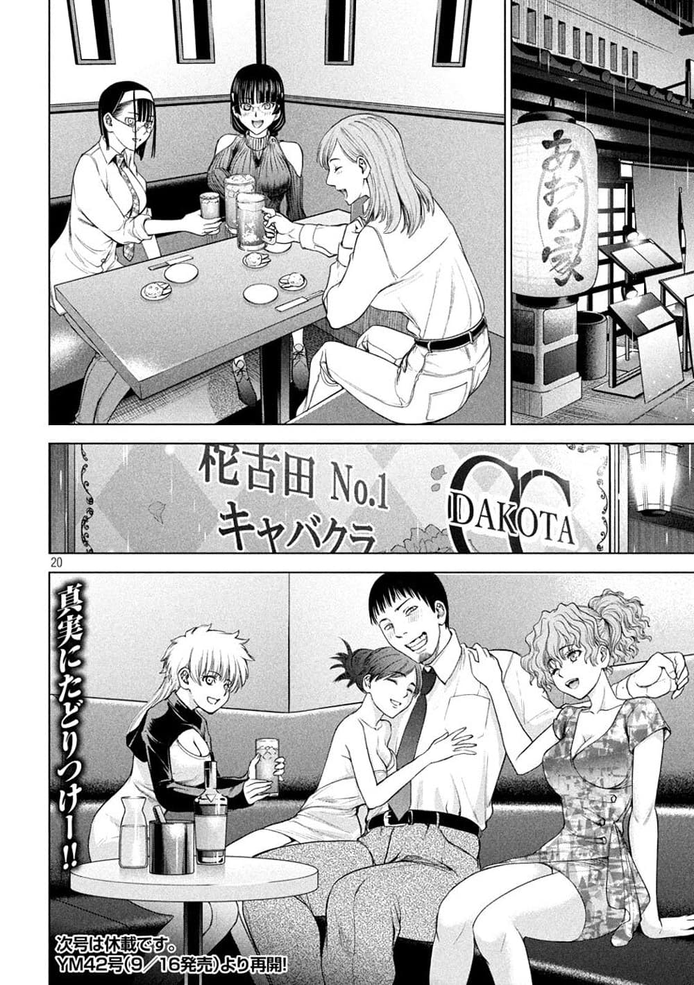 Satanophany 214-โอฮานะ