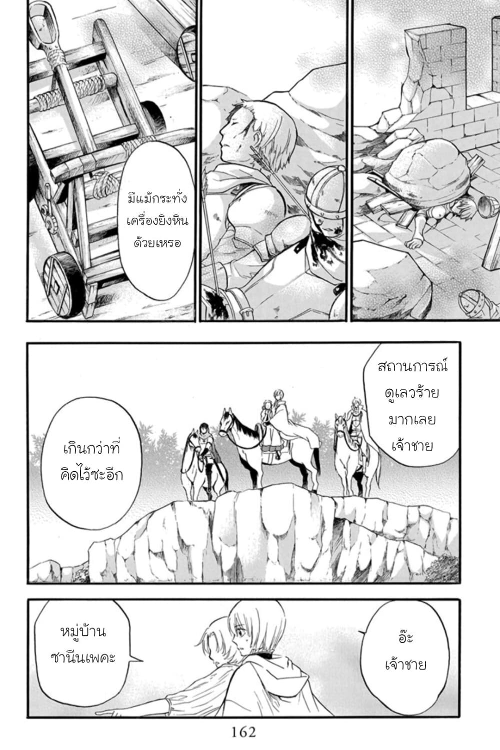 Itsuwari no Freyja 6-6