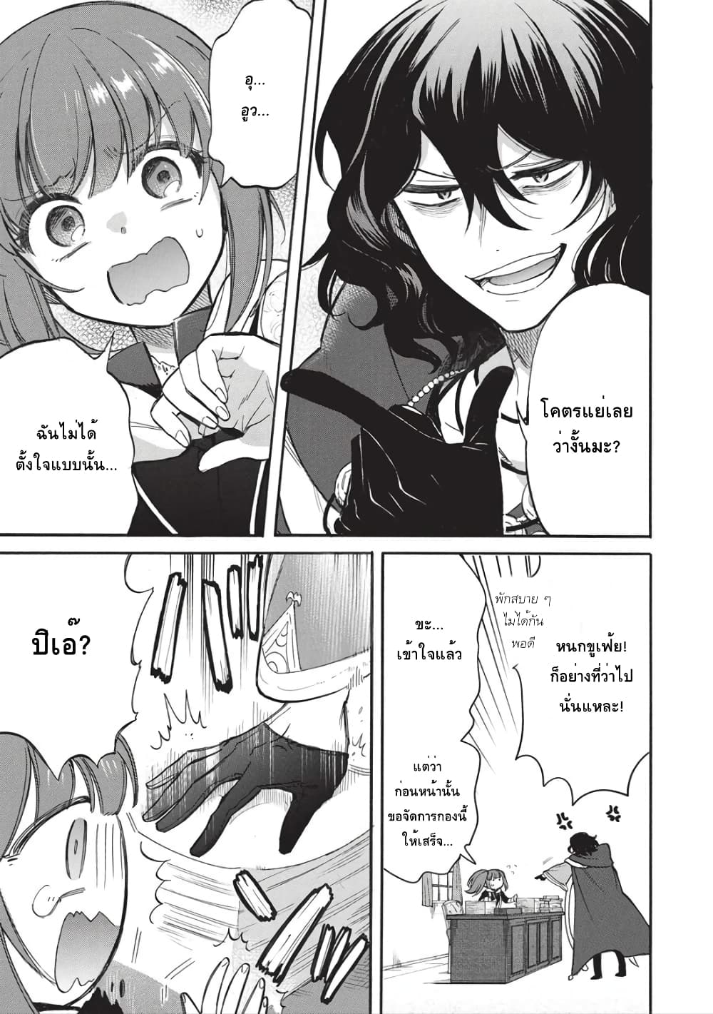 Akuyuu no Ore ga Ponkotsukishi wo Miterarenaindaga, Dousewa wo Yakyaii? Madome Gaiden 7-7