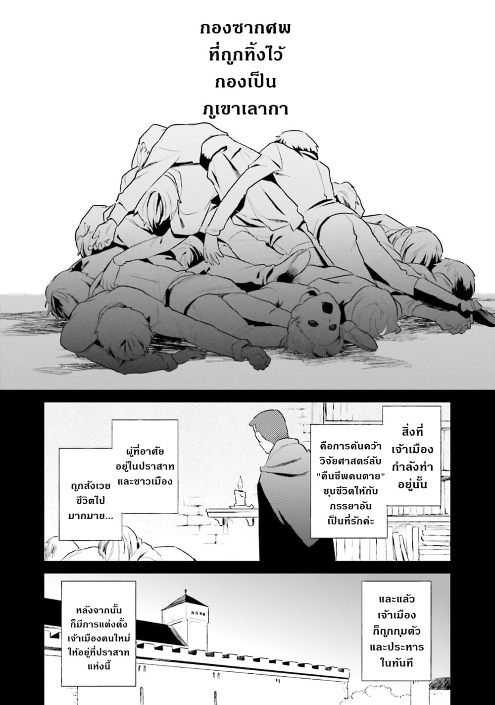 In Another World With My Smartphone ไปต่างโลกกับสมาร์ทโฟน 47.1-47.1