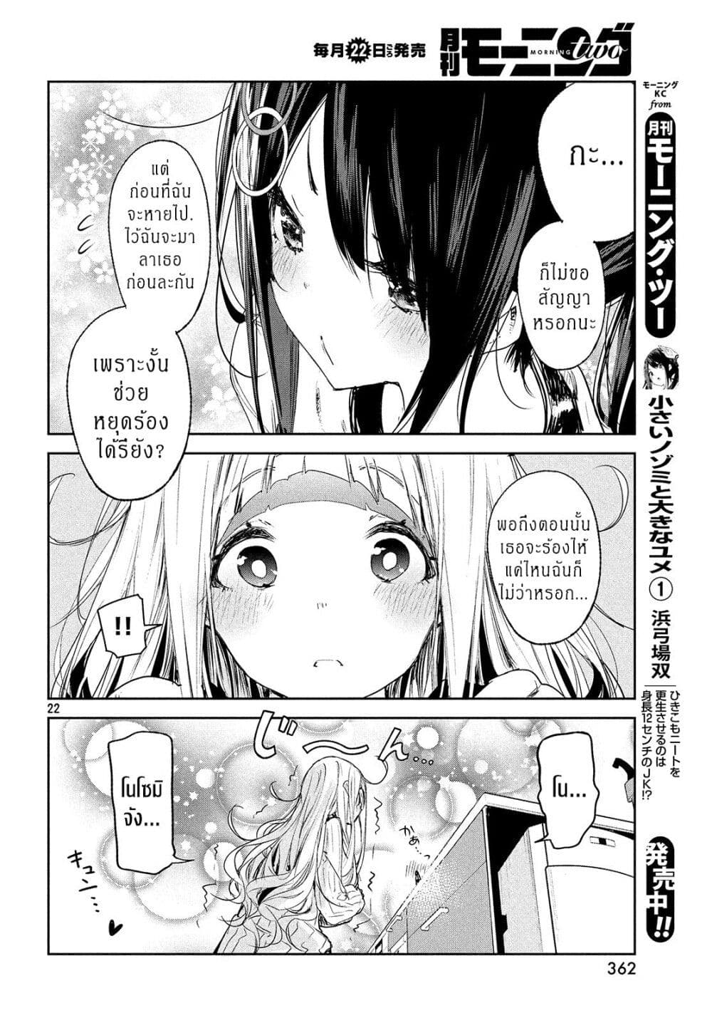 Chiisai Nozomi to Ooki na Yume 8-8