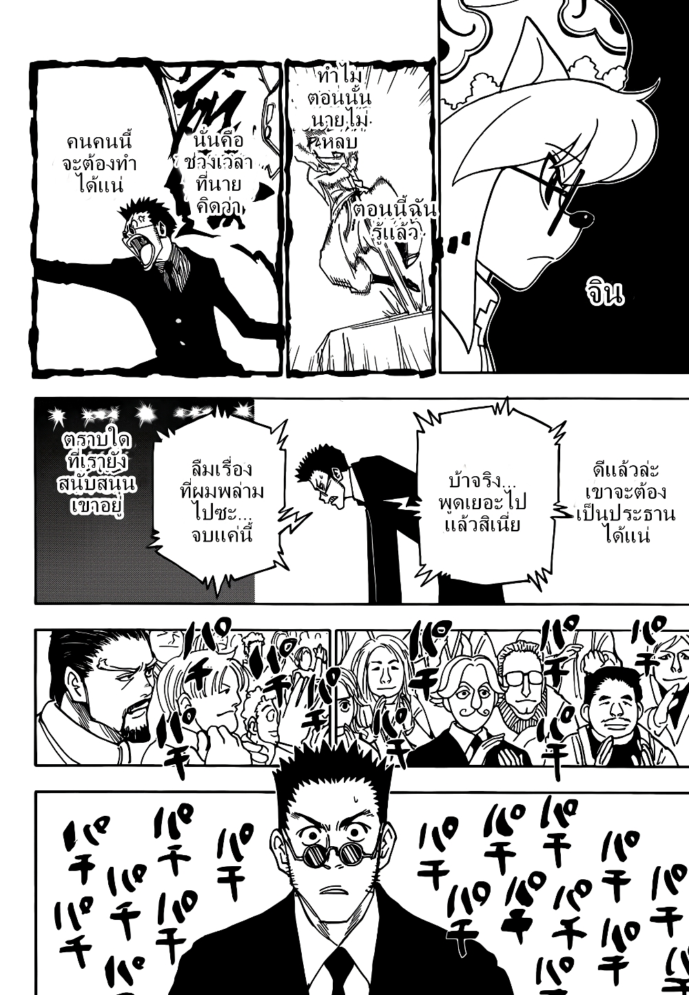 Hunter X Hunter 332-332