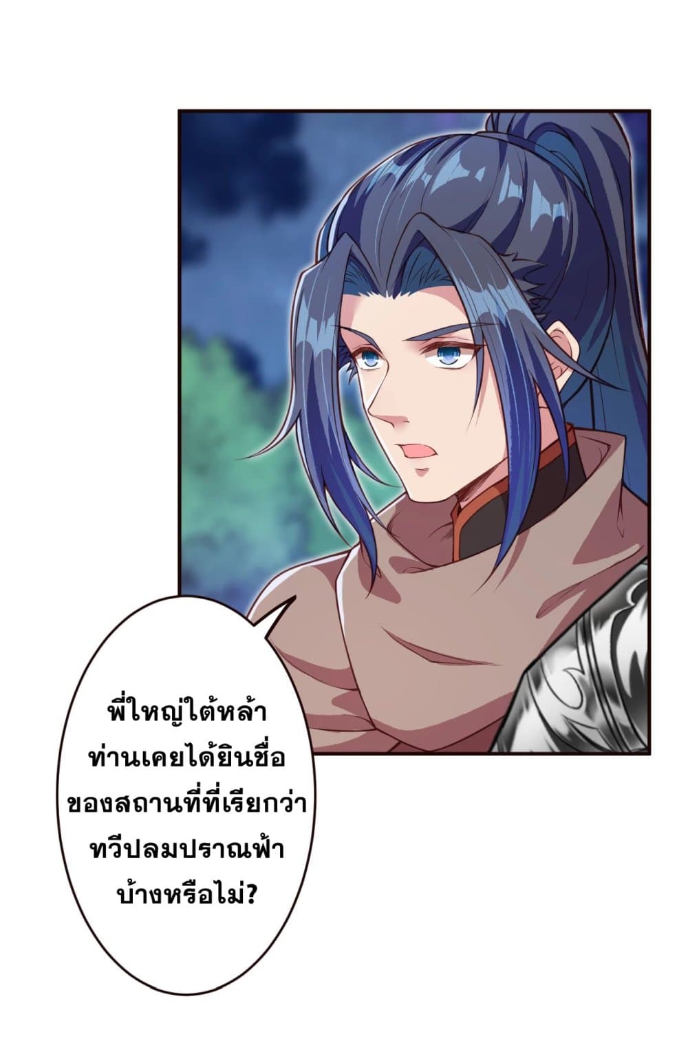 Against the Gods อสูรพลิกฟ้า 317-317