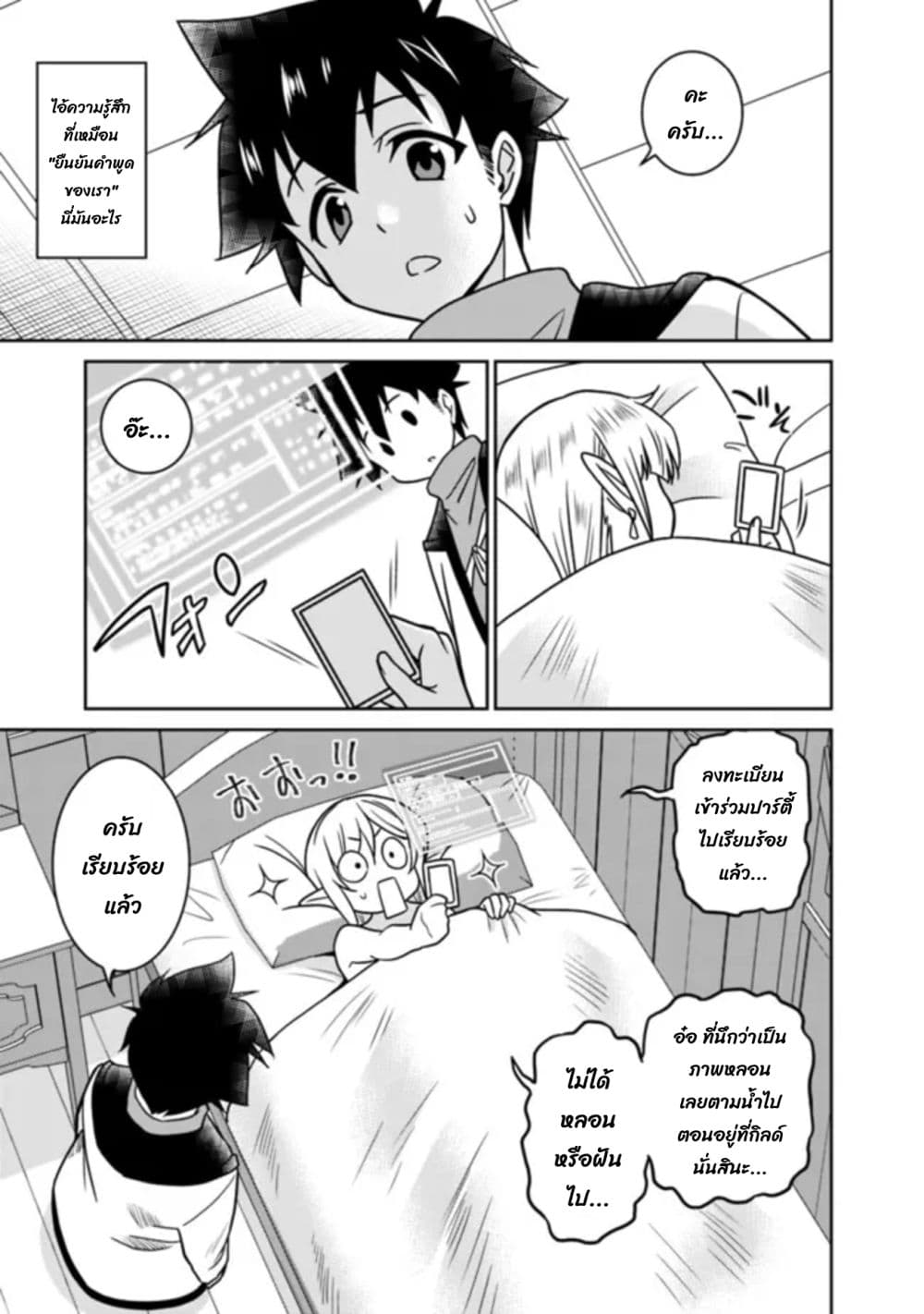 Bishu gyakuten sekai no kurerikku ไปเป็นเครลิคในโลกที่รูปโฉมความงามกับน่าเกลียดนั้นกลับตาลปัตร 5.3-5.3