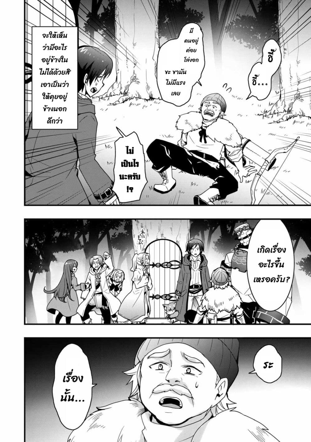 I will Live Freely in Another World with Equipment Manufacturing Cheat แค่อยากอยู่อย่างสบายๆ ที่ต่างโลกด้วยเวทย์คราฟของสุดโกงก็เท่านั้น 25.2-25.2