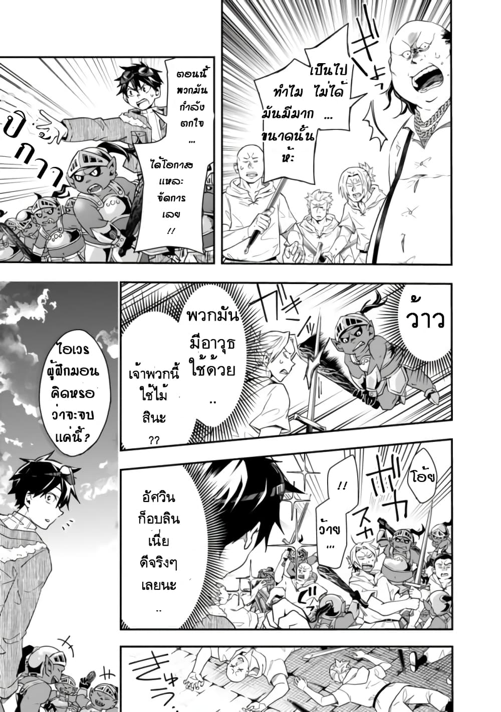 Isekai Monster Breeder ยัยเทพไร้ค่ากับหนุ่มจับโปเกม่อน 13-13