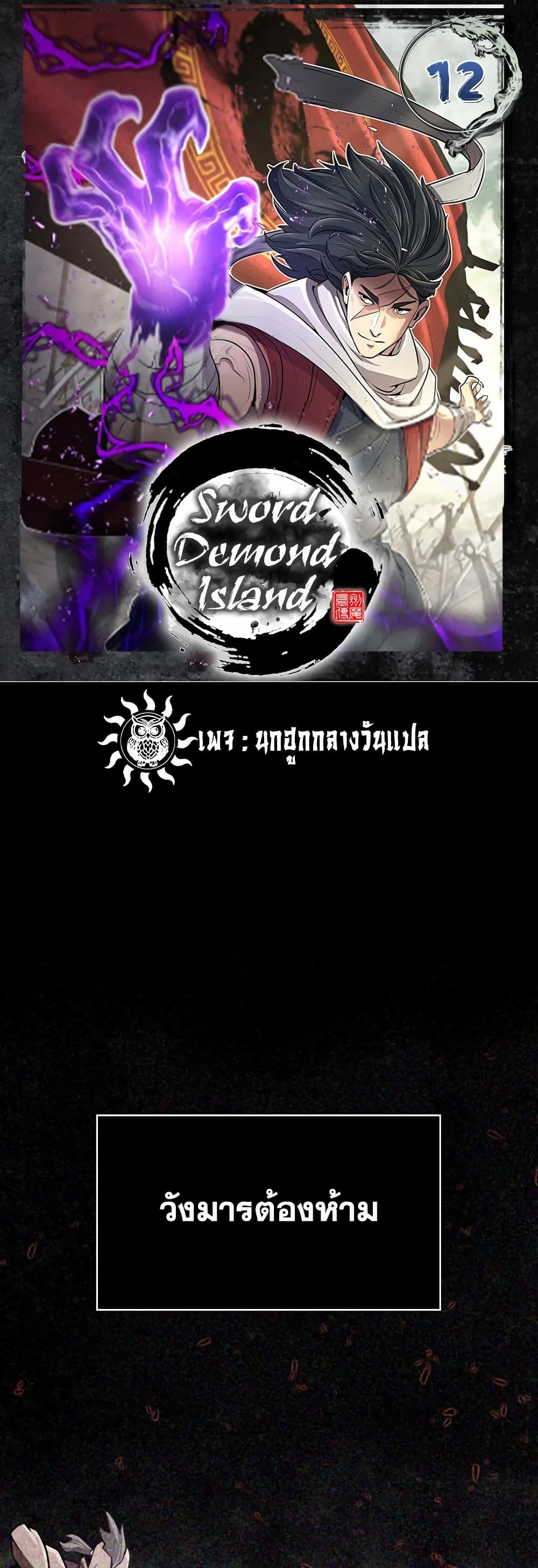Sword Demon Island 12-12