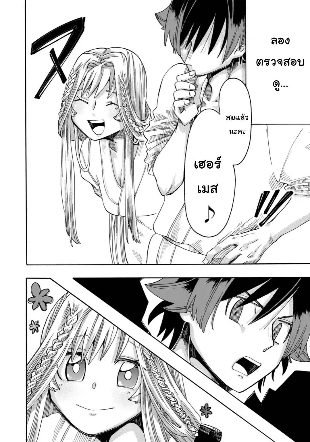 Ore wa Mada, Honki o Dashite Inai 9.2-9.2