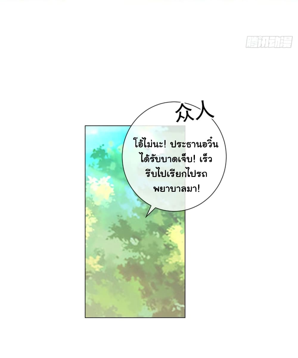 The Lovely Wife And Strange Marriage แผนรักลวงใจ 346-346