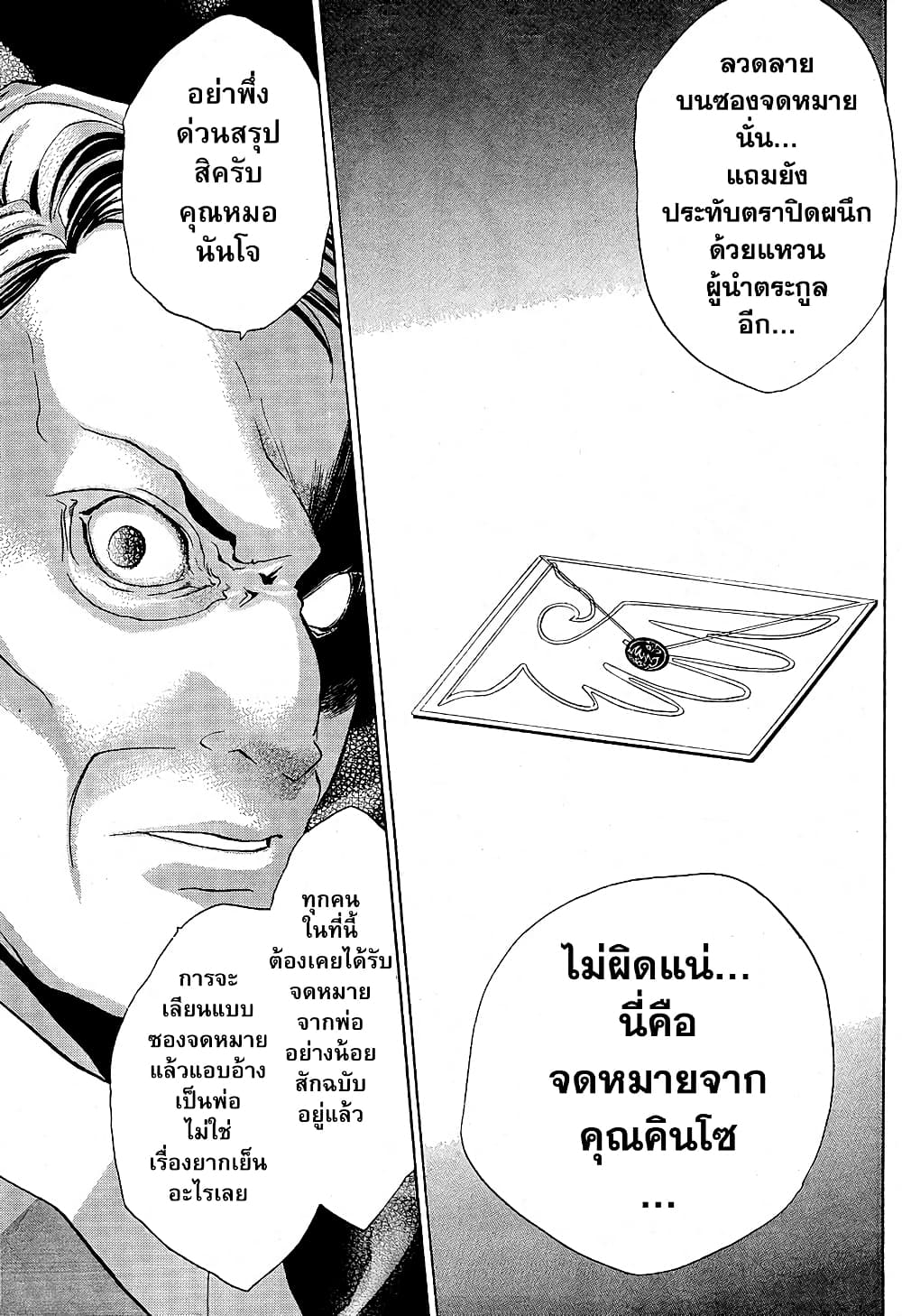 Umineko no Naku Koro ni Episode 1: Legend of the Golden Witch 5-จดหมายจากแม่มด