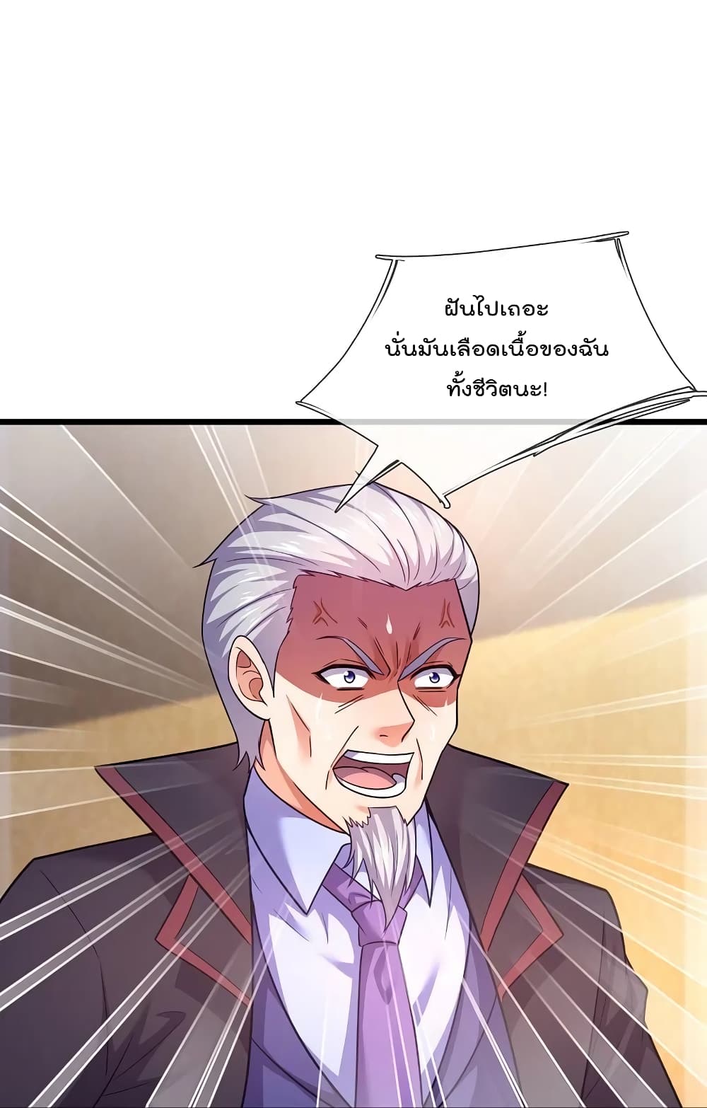 The Legend God of War in The City ตำนานเทพเซียนสงครามไร้พ่ายแห่งนคร 211-211