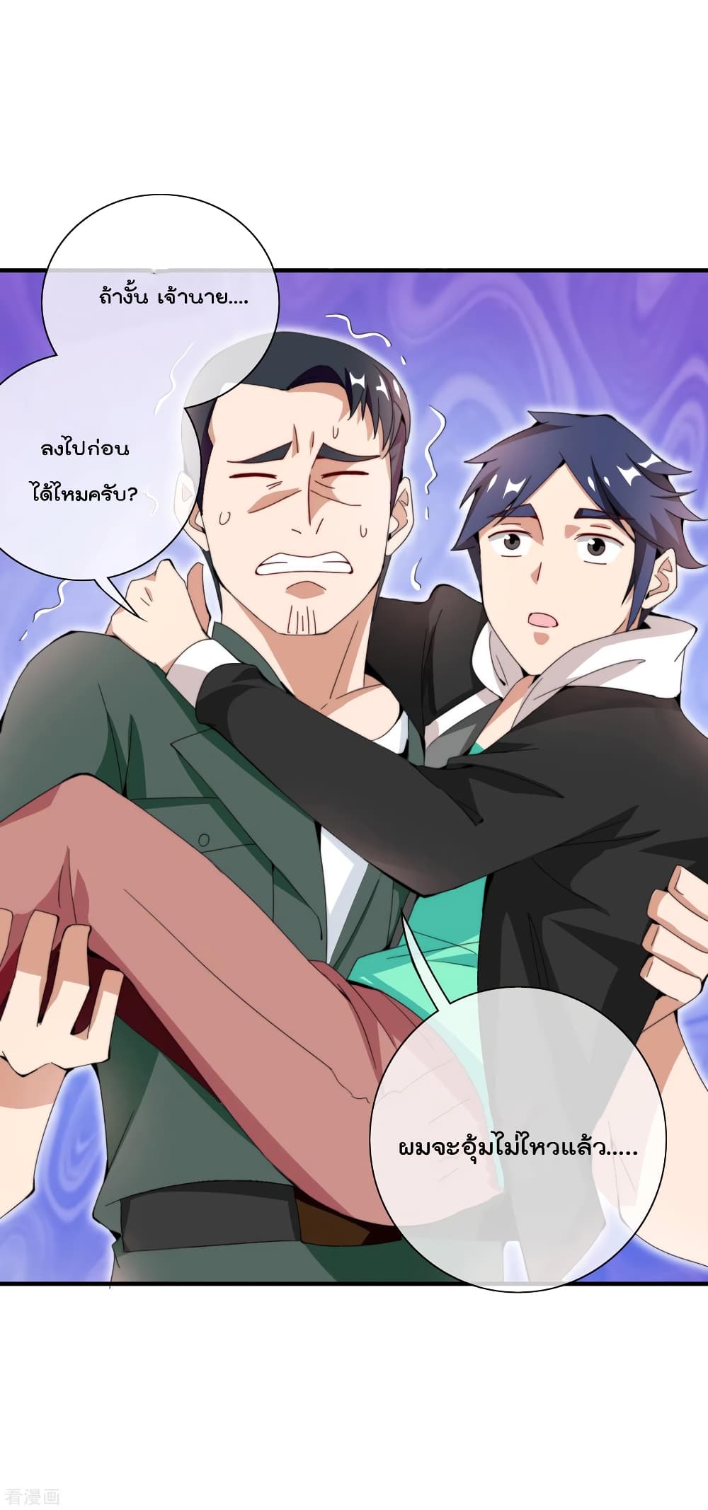 I am The Richest  in The World ข้านี่แหละจะรวยที่สุดในโลก! 155-155