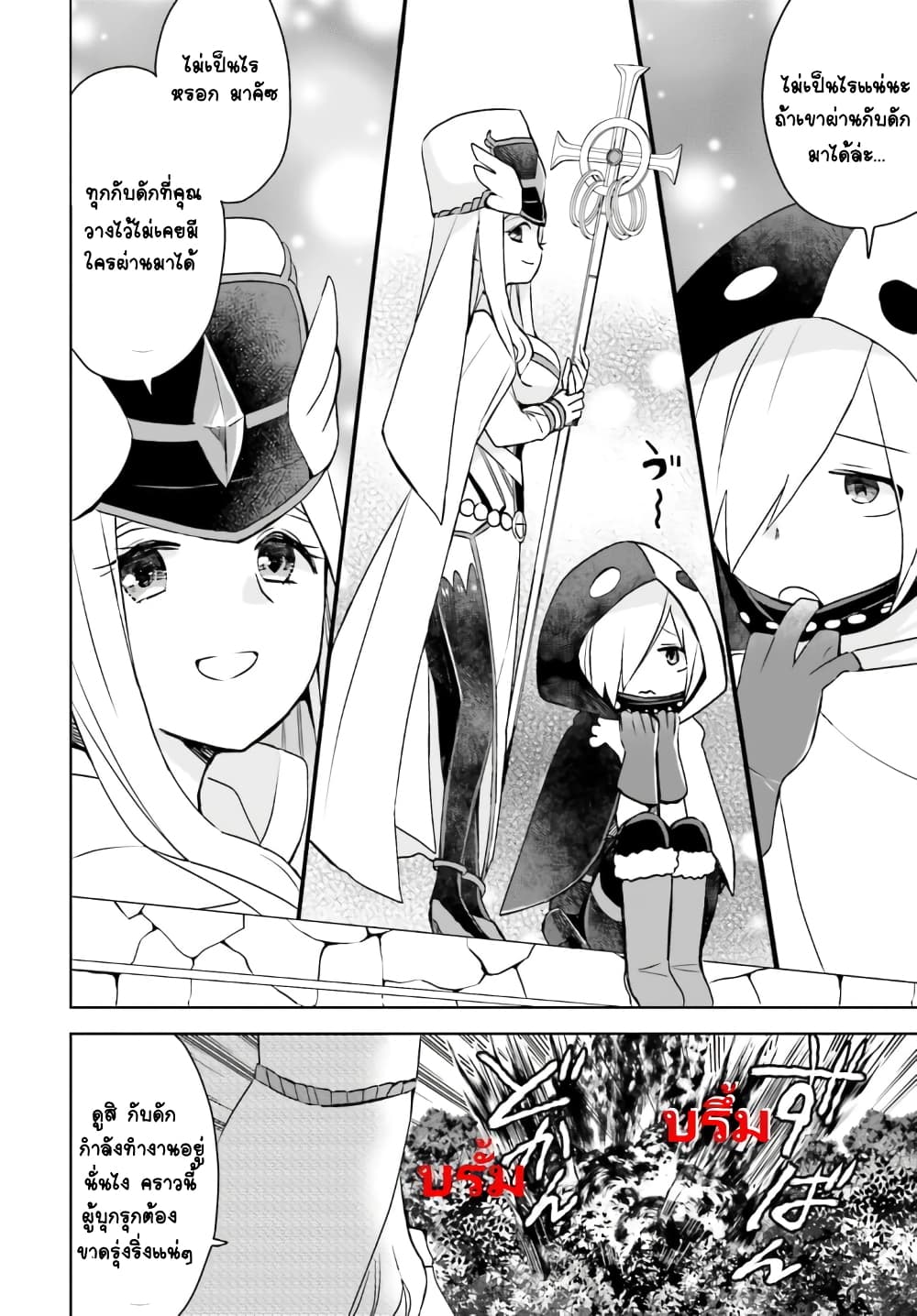Itai no wa Iya nanode Bogyo-Ryoku ni Kyokufuri Shitai to Omoimasu ตู้เย็น 31-31