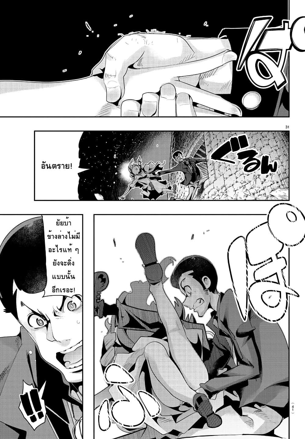 Lupin Sansei Isekai no Himegimi 1-จอมโจรแห่งต่างโลก