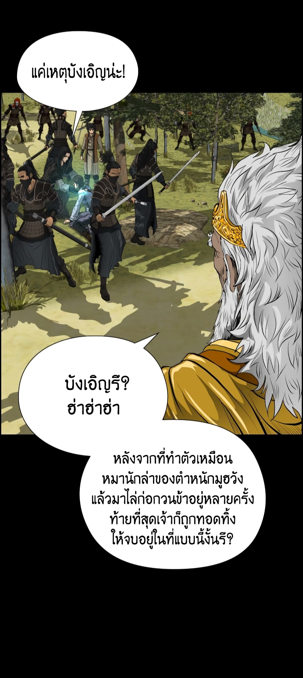 Blade of Winds and Thunders 11-11