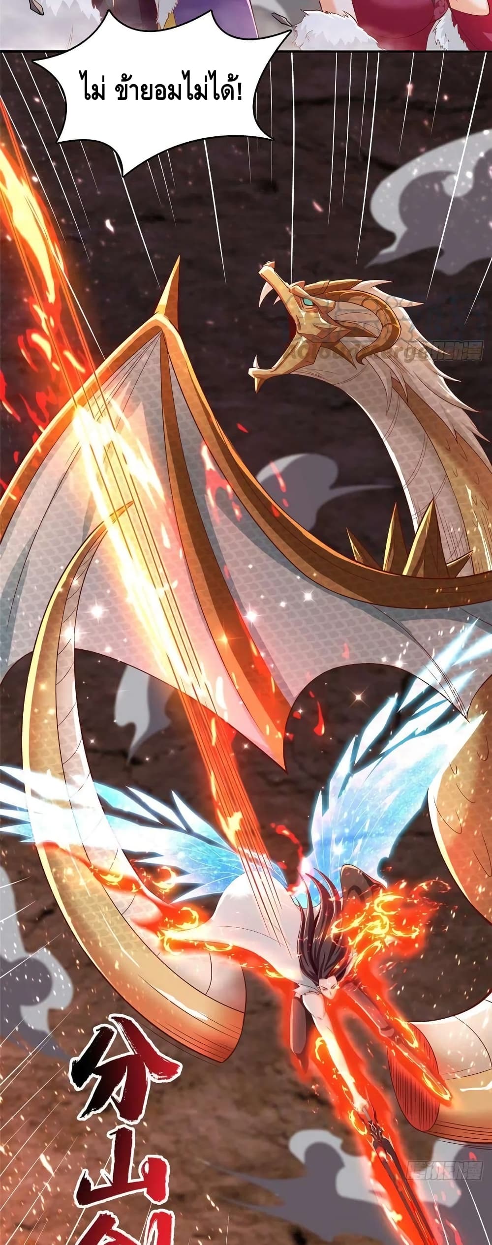 Dragon Shepherd 85-85