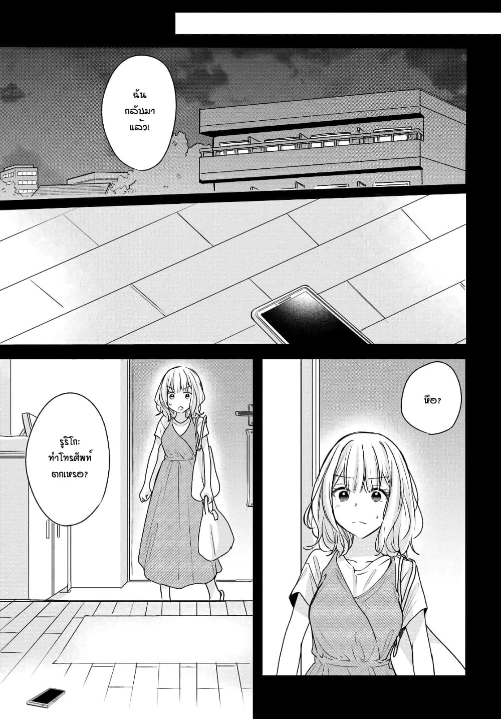 Onna Tomodachi to Kekkon Shitemita ลองแต่งงานกับเพื่อนสาว 7-7