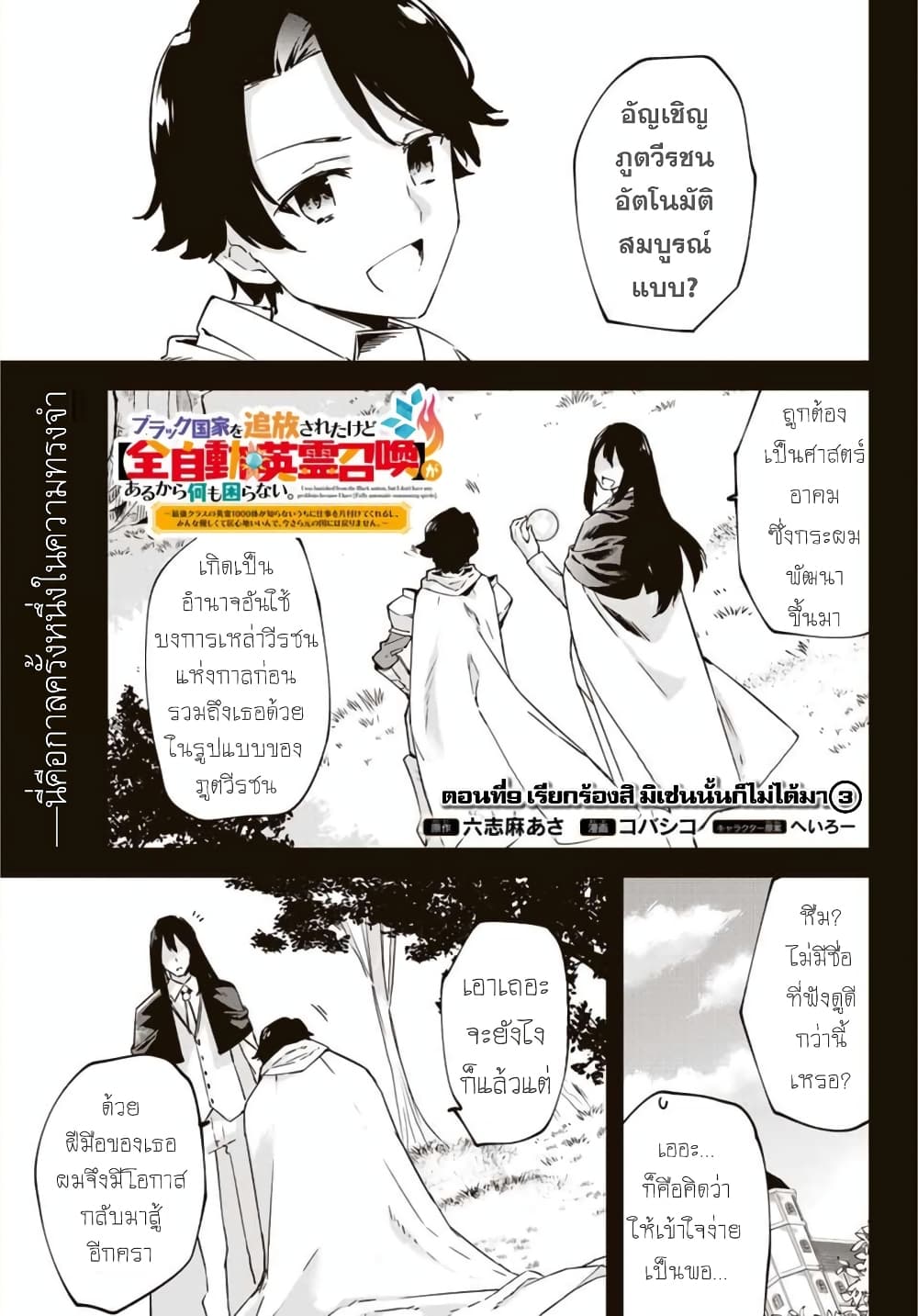 BLACK Kokka wo Tsuihou Sareta Kedo [Zenjidou Eirei Shoukan] ga Aru Kara Nani mo Komaranai 9-เรียกร้องสิ มิเช่นนั้นก็ไม่ได้มา